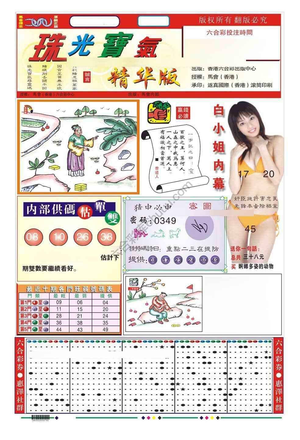 珠光宝气精华版