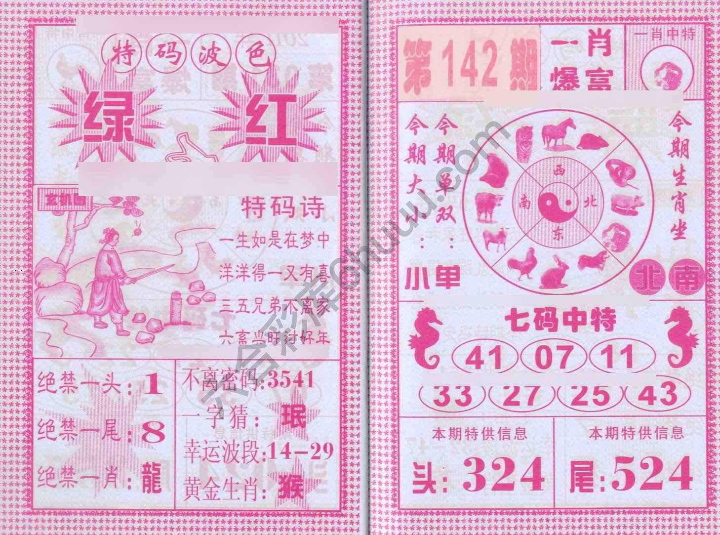 一肖爆富