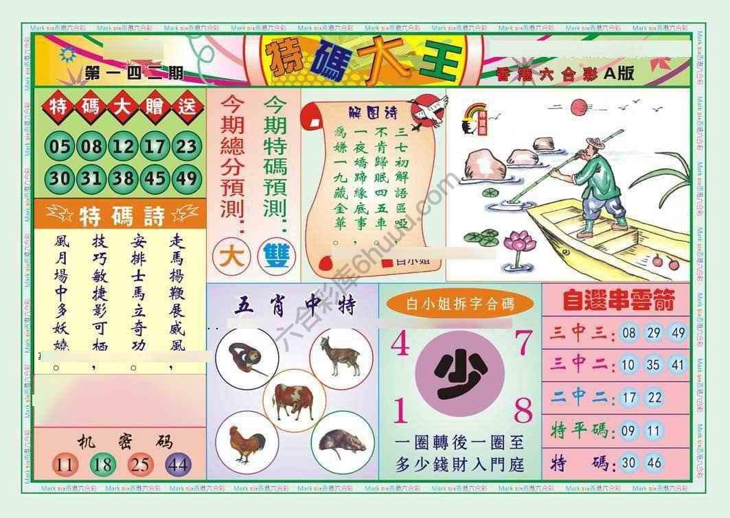 特码大王