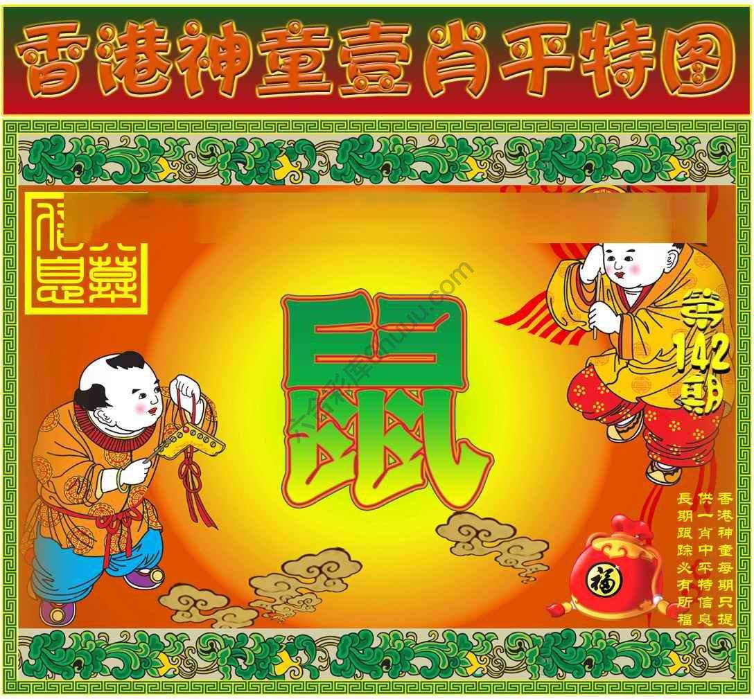 神童壹肖平特图