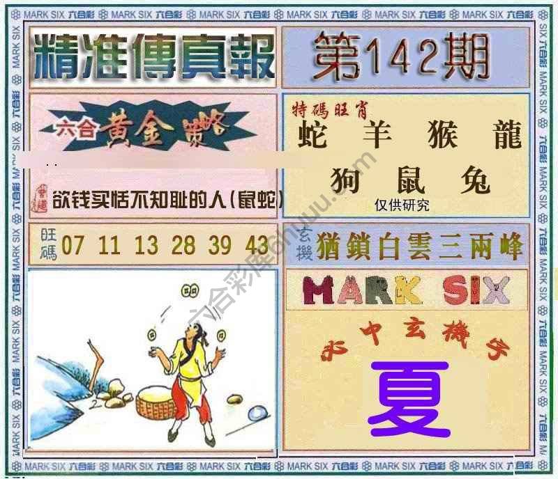 精准传真报