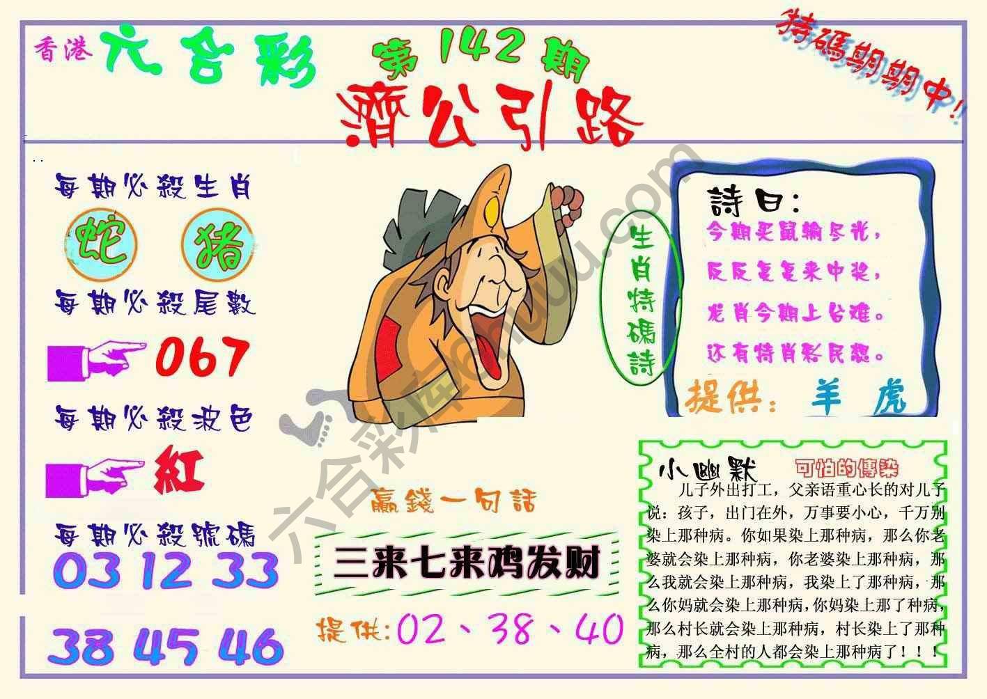 济公引路
