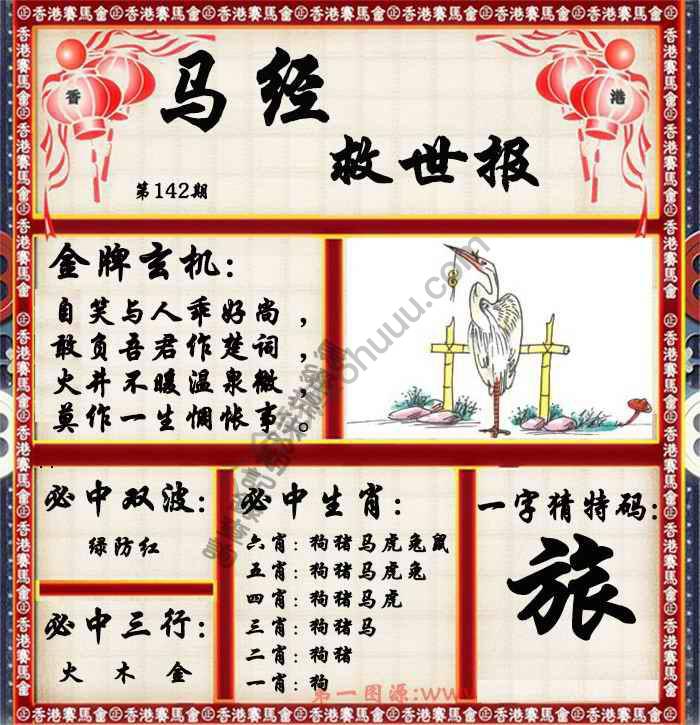 马经救世报