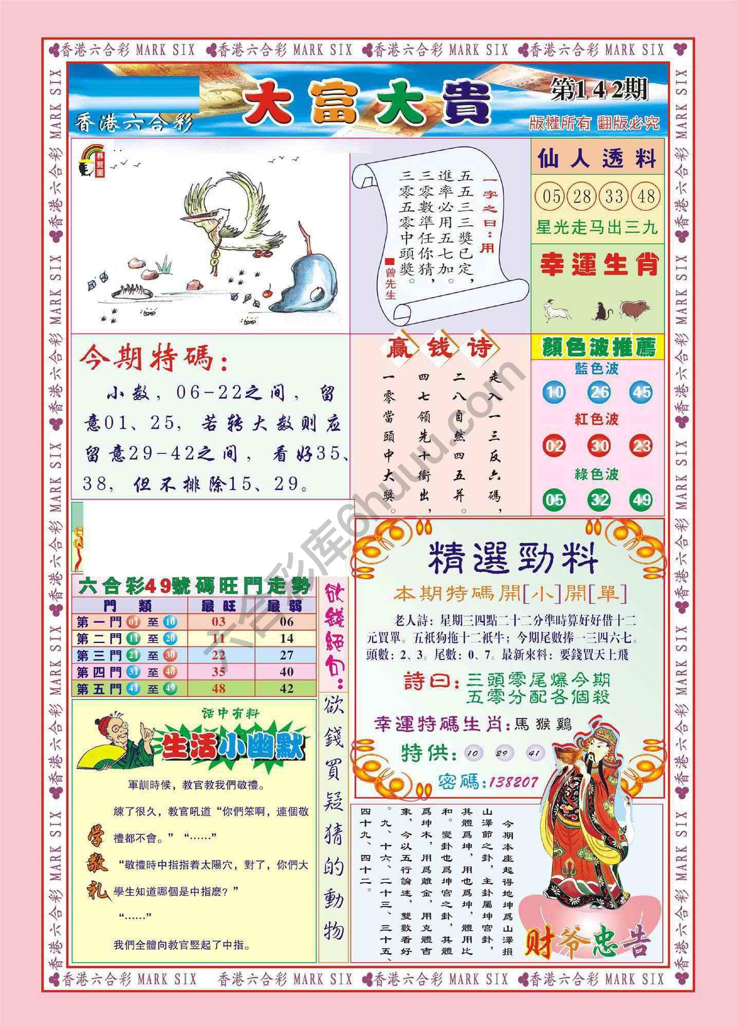 大富大贵