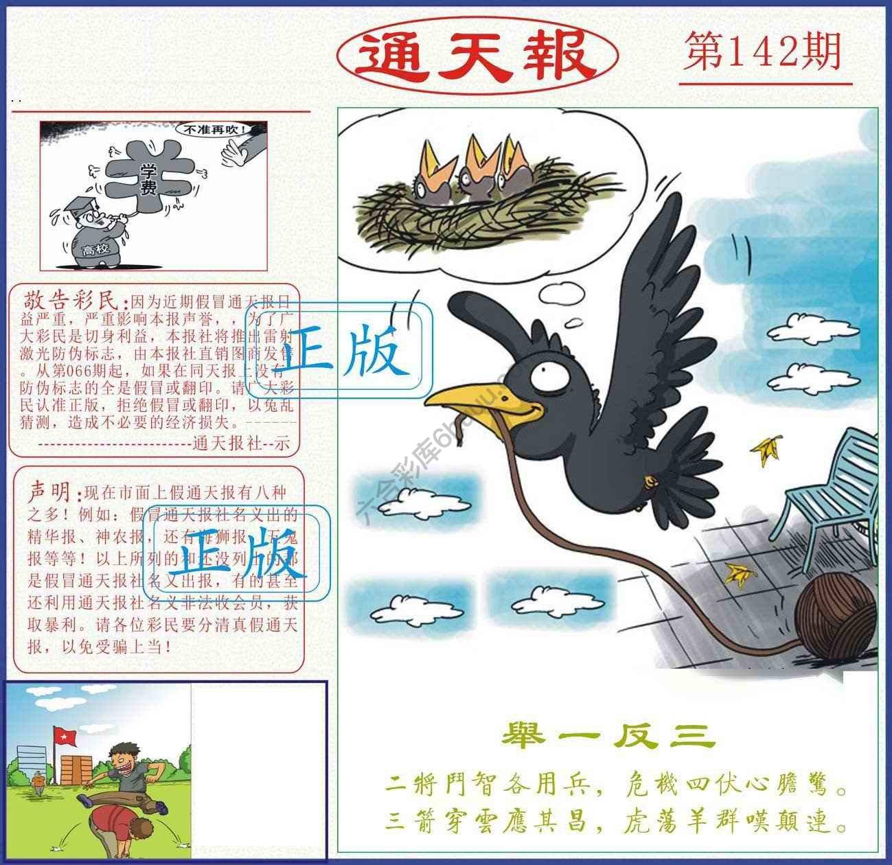 正版通天报