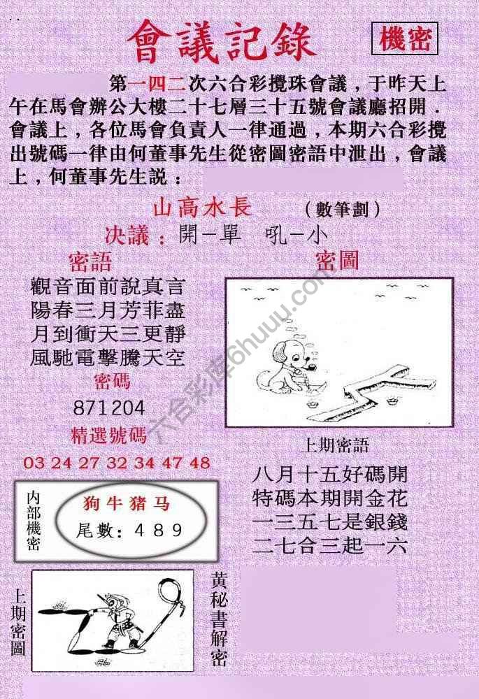 会议记录