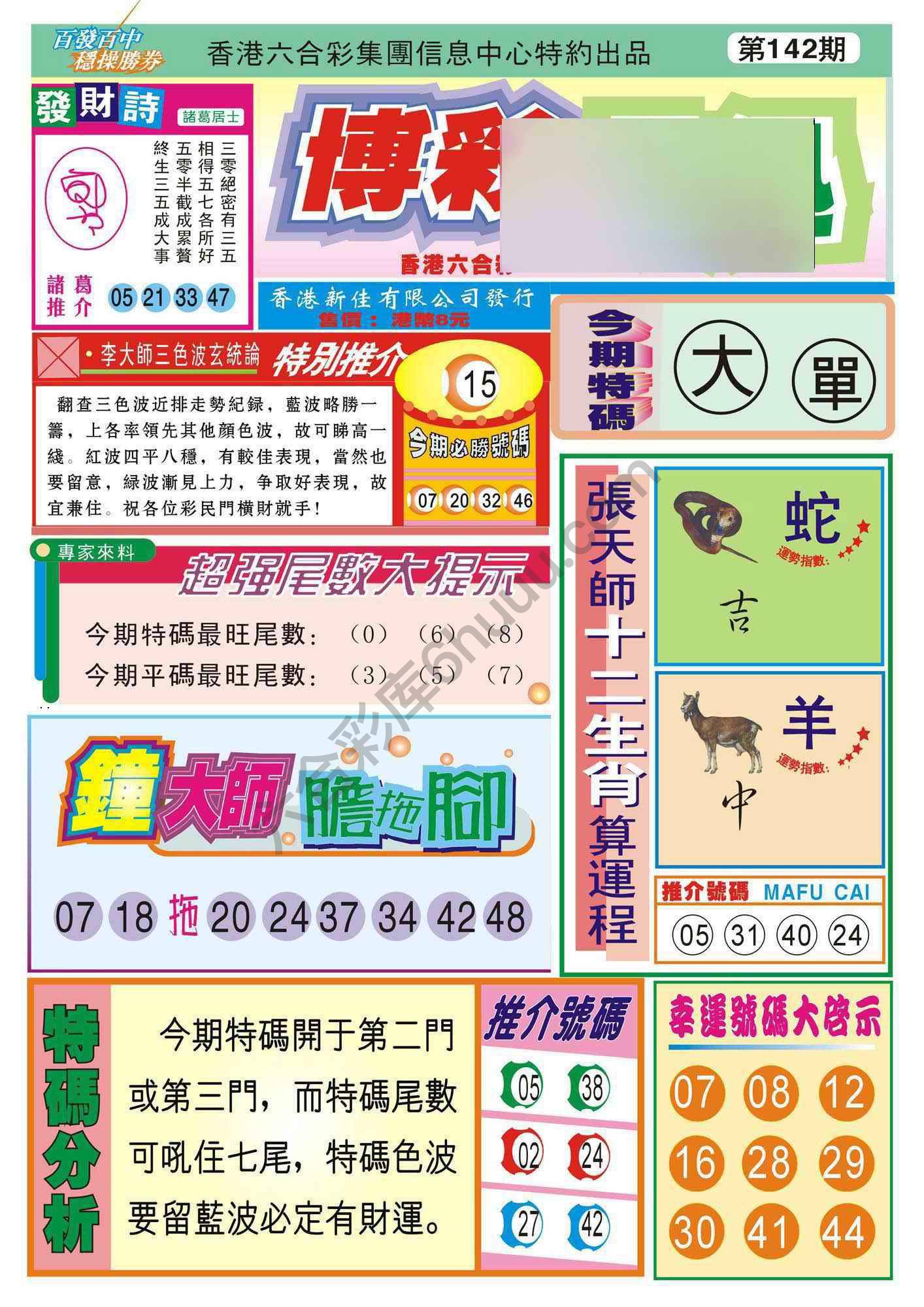 香港博彩快讯