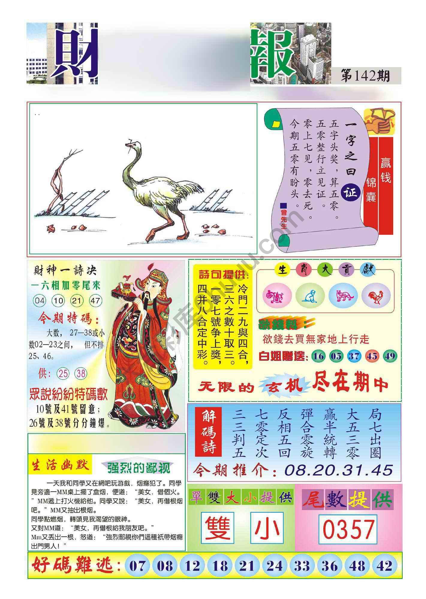 香港财神报