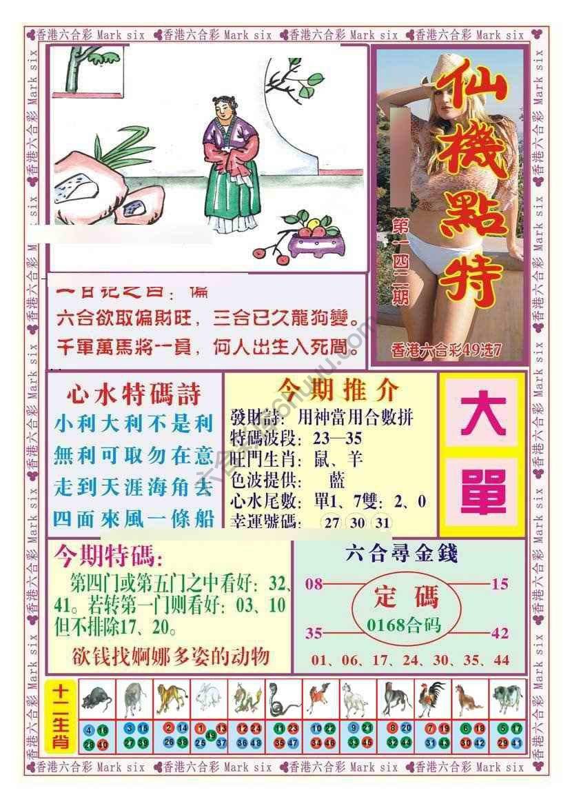 仙机点特