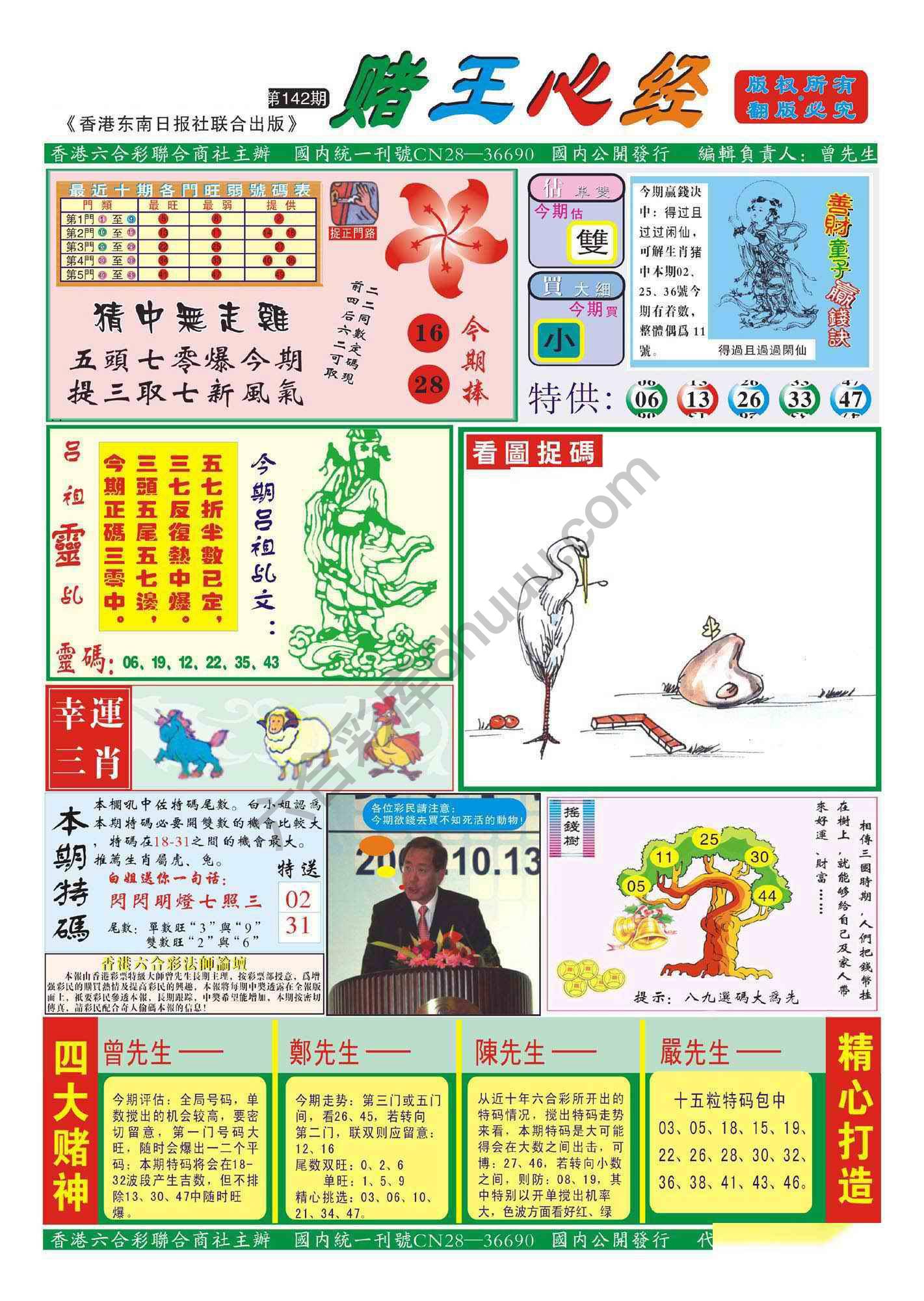 赌王心经