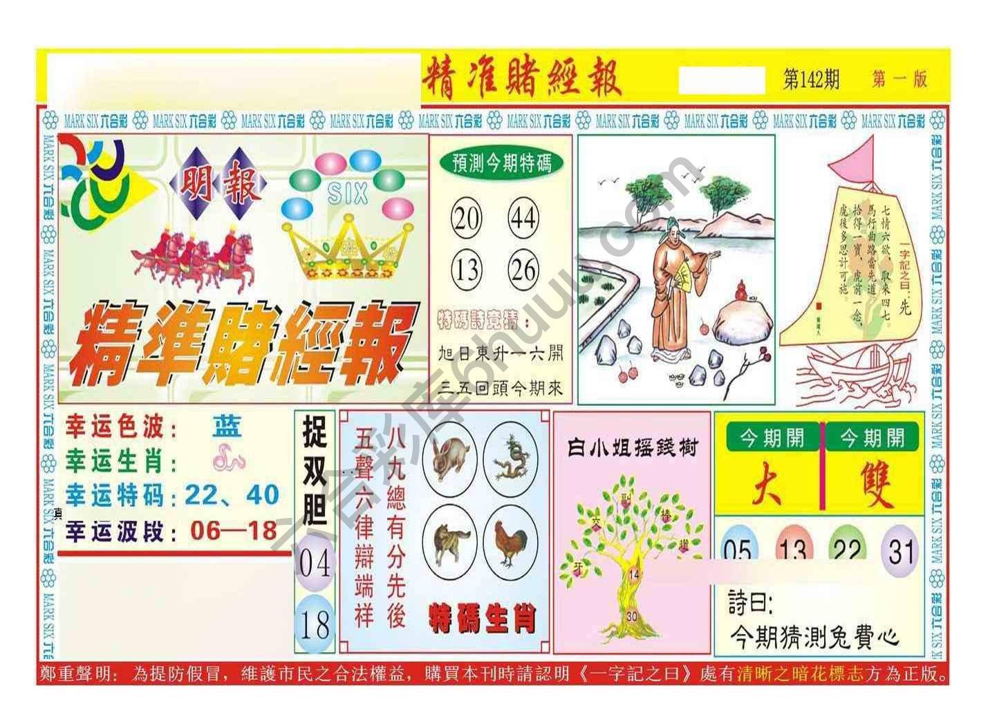 精准赌经报