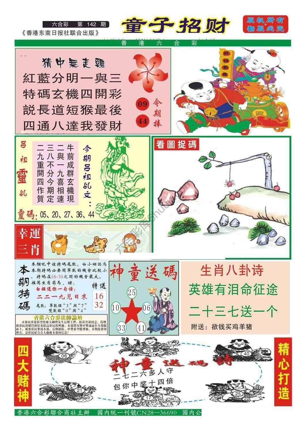 童子招财