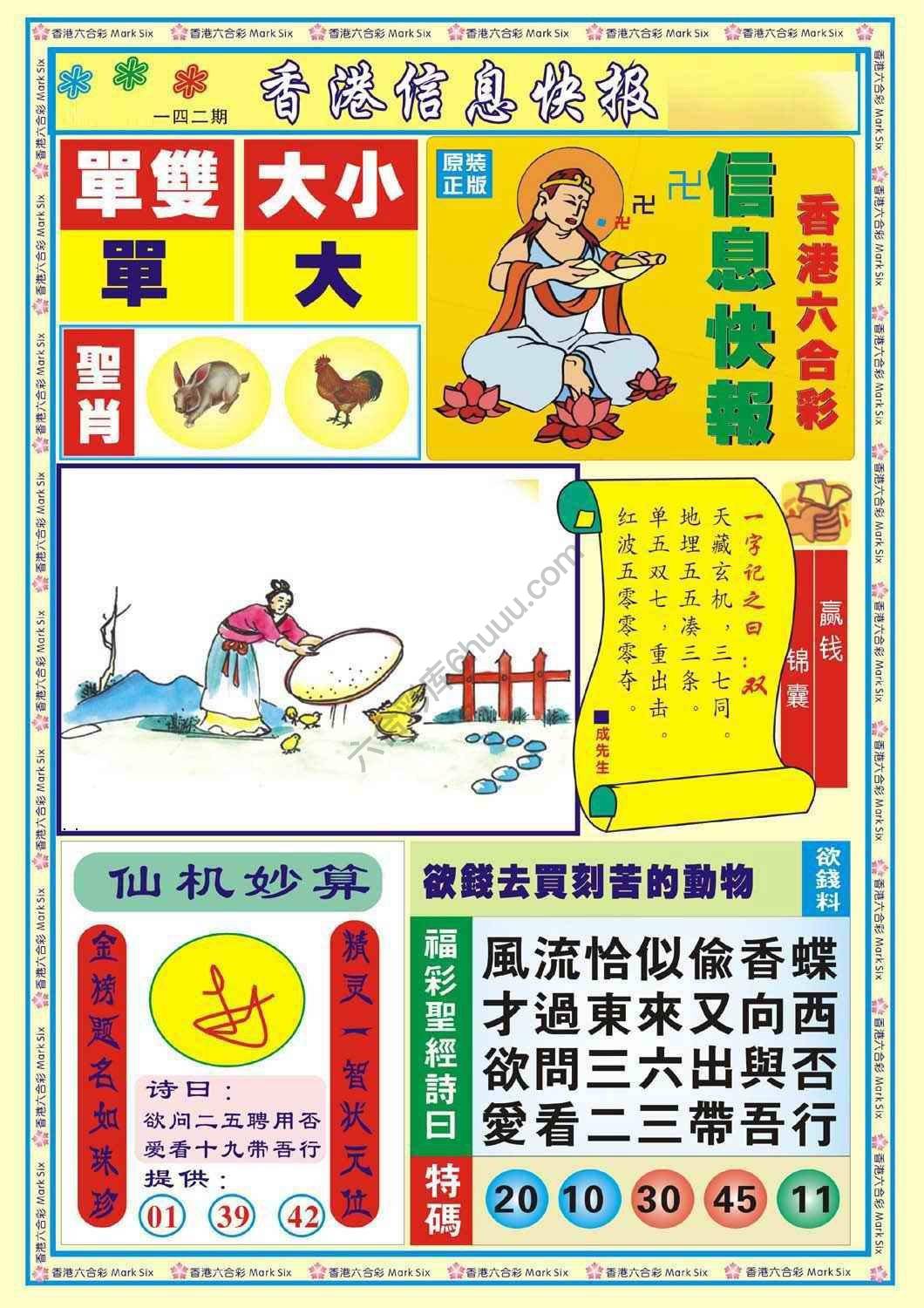 香港信息快报