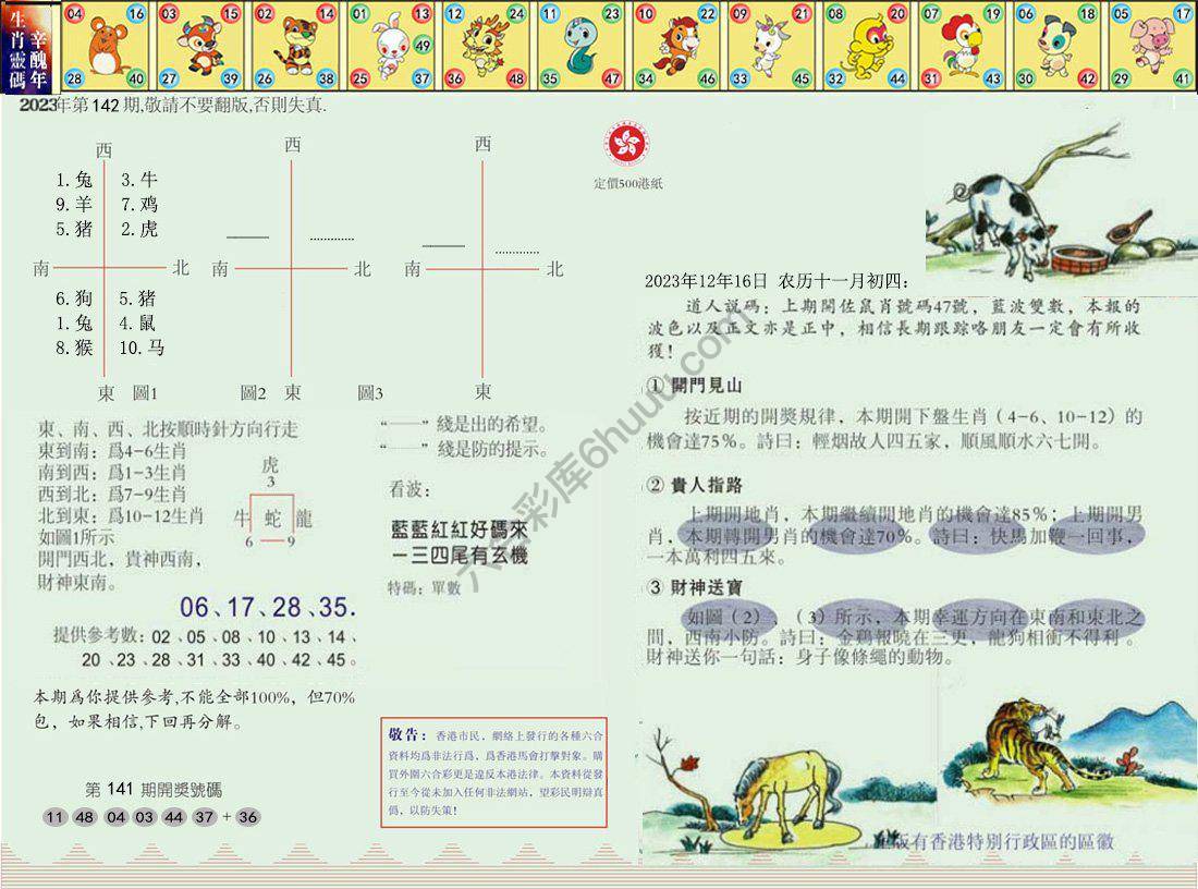 澳门足球报