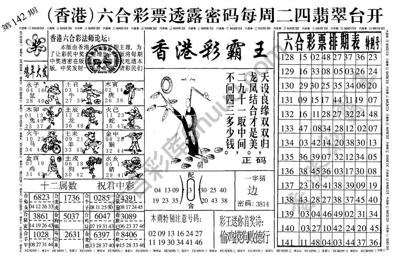 香港彩霸王