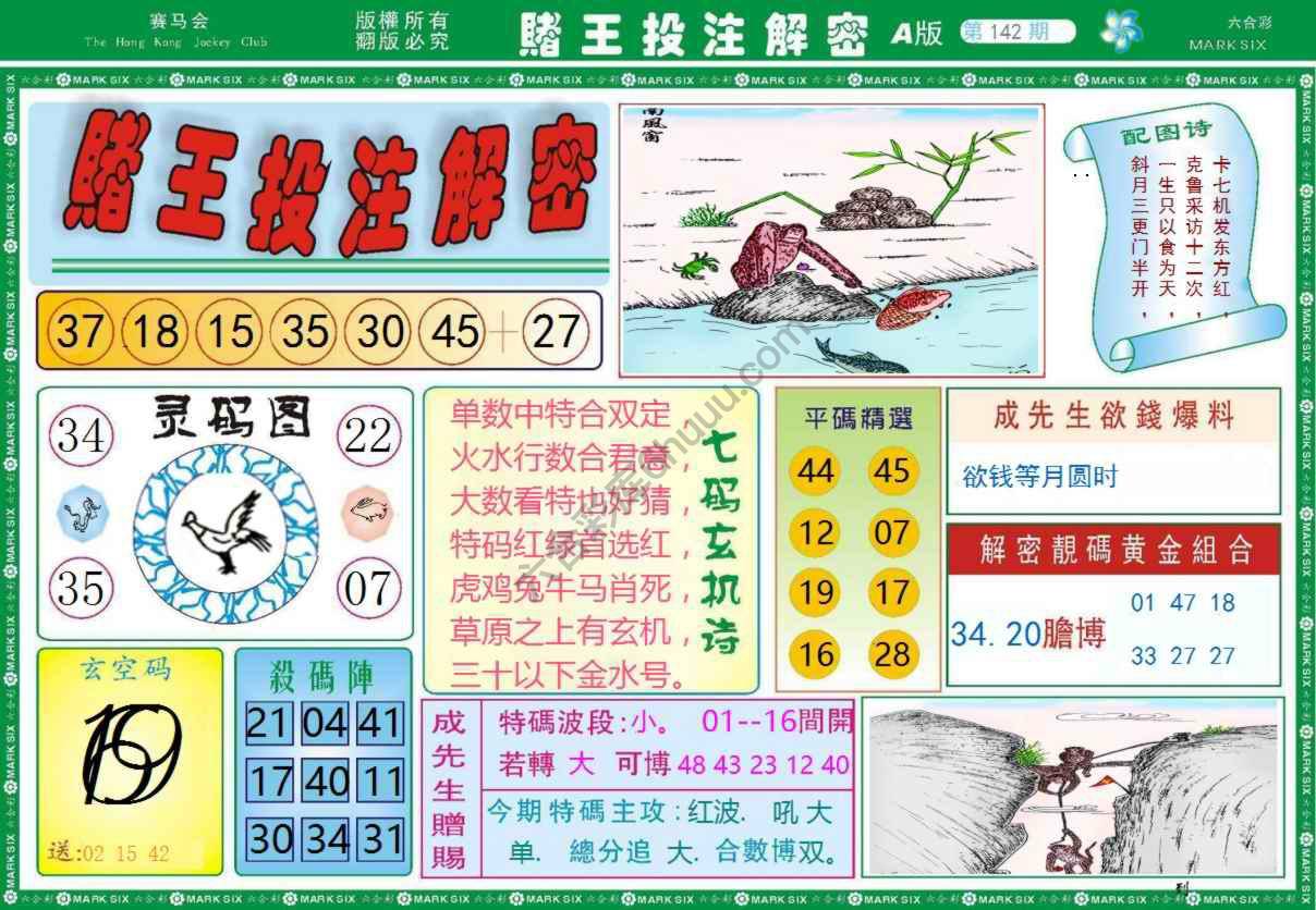 赌王投注解密