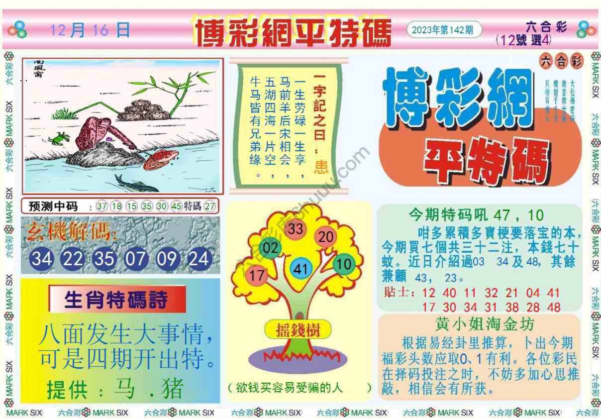 博彩网平特码