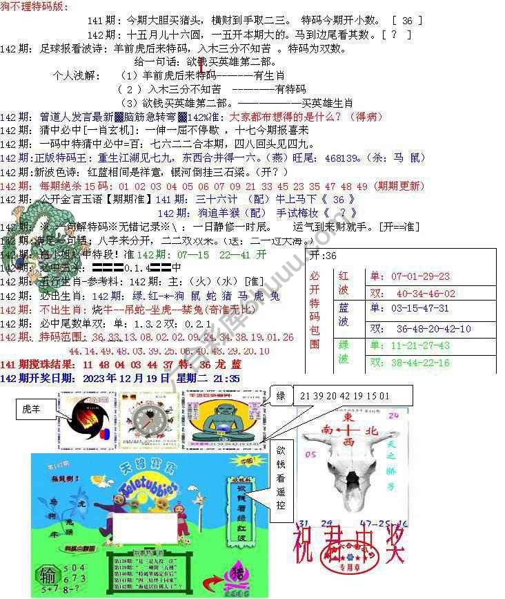 青龙五鬼报