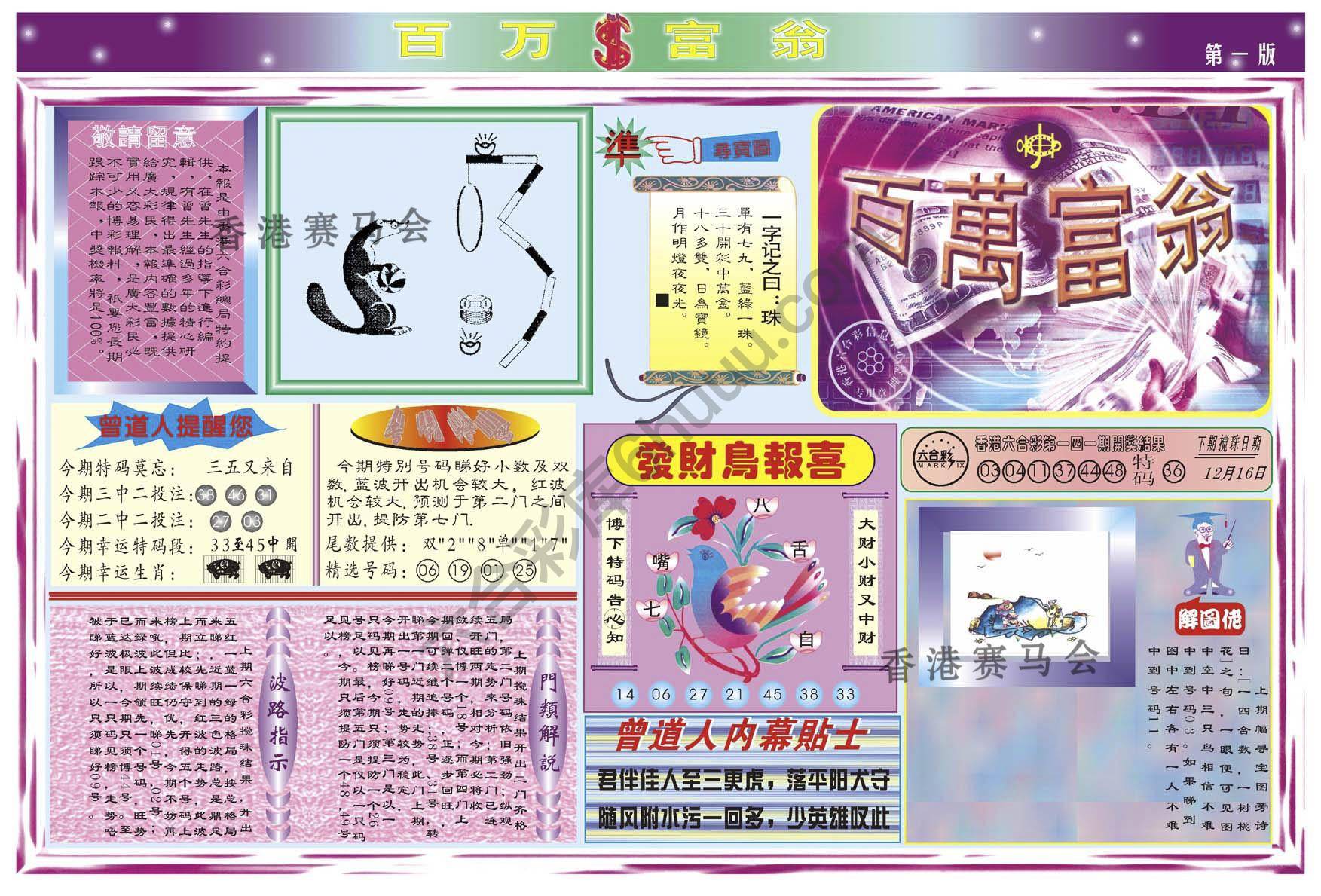 百万富翁