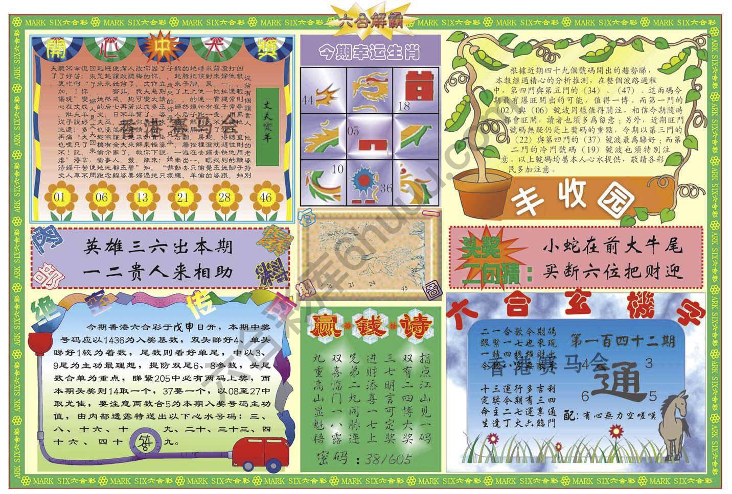 六合解霸