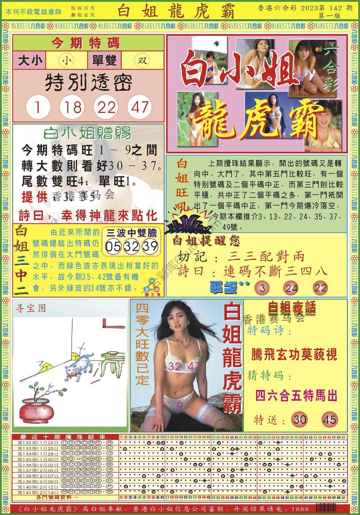 白姐龙虎霸