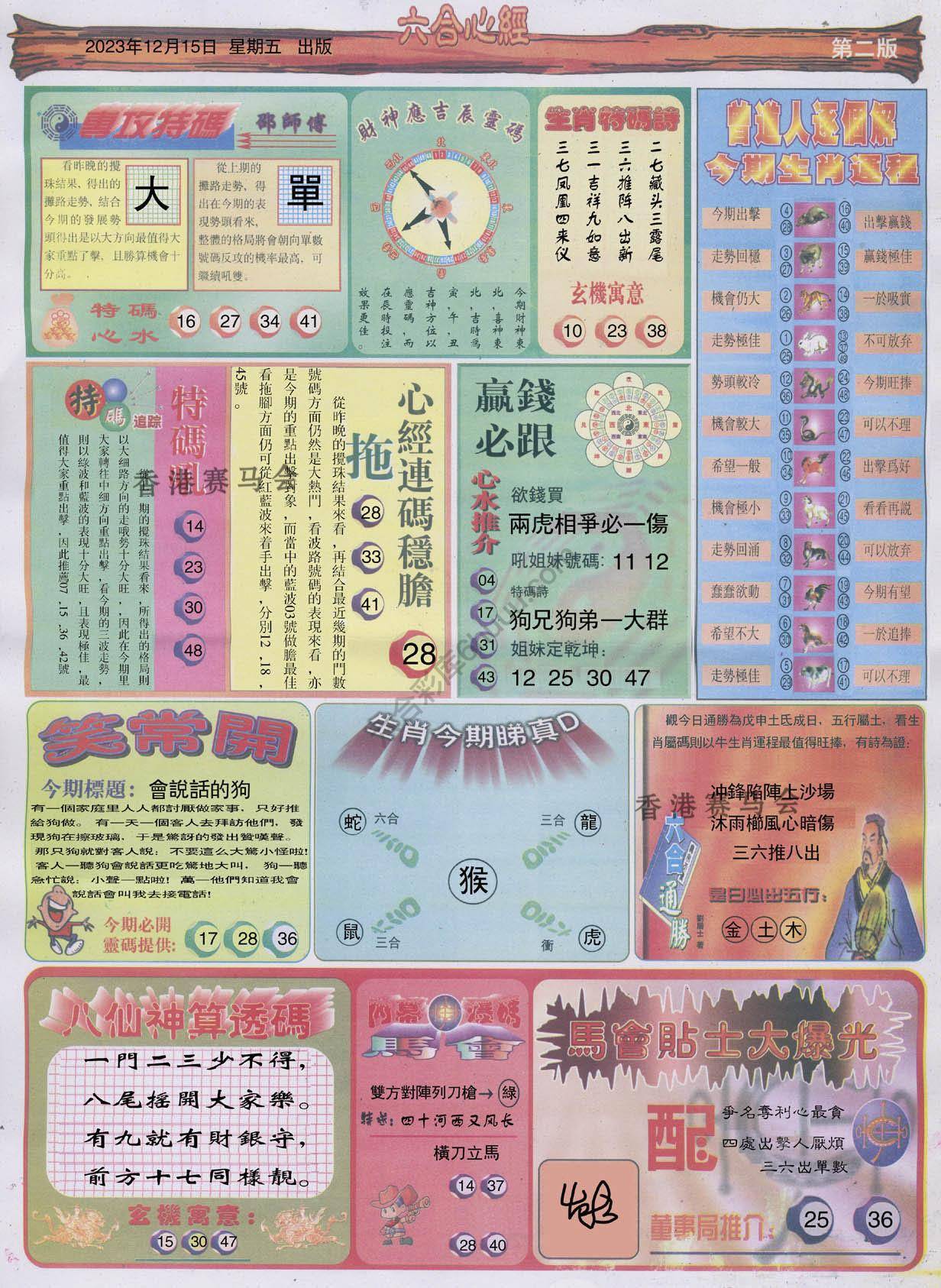 六合心经