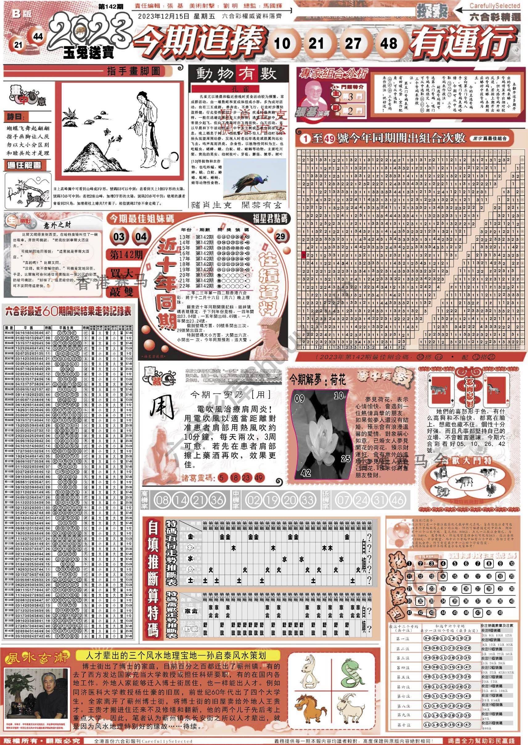 六合精选