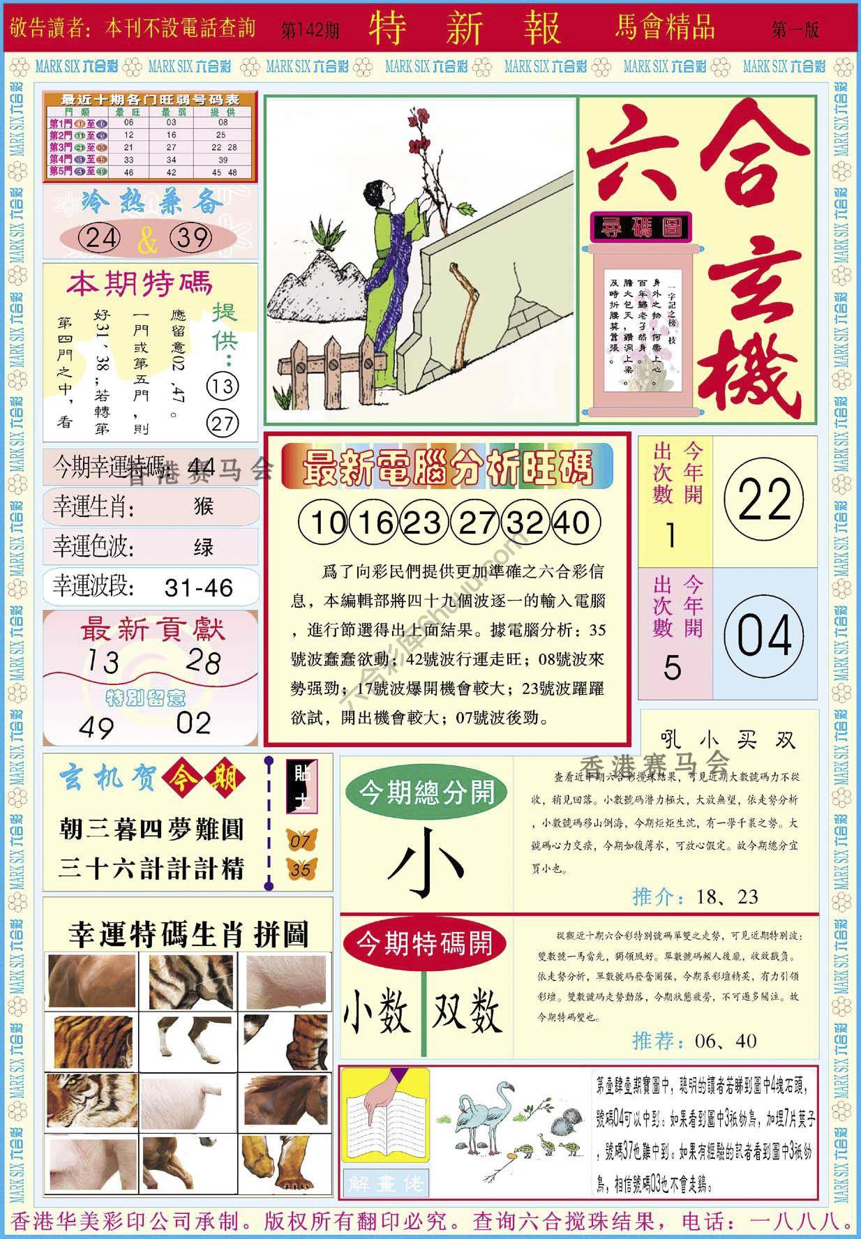特新报