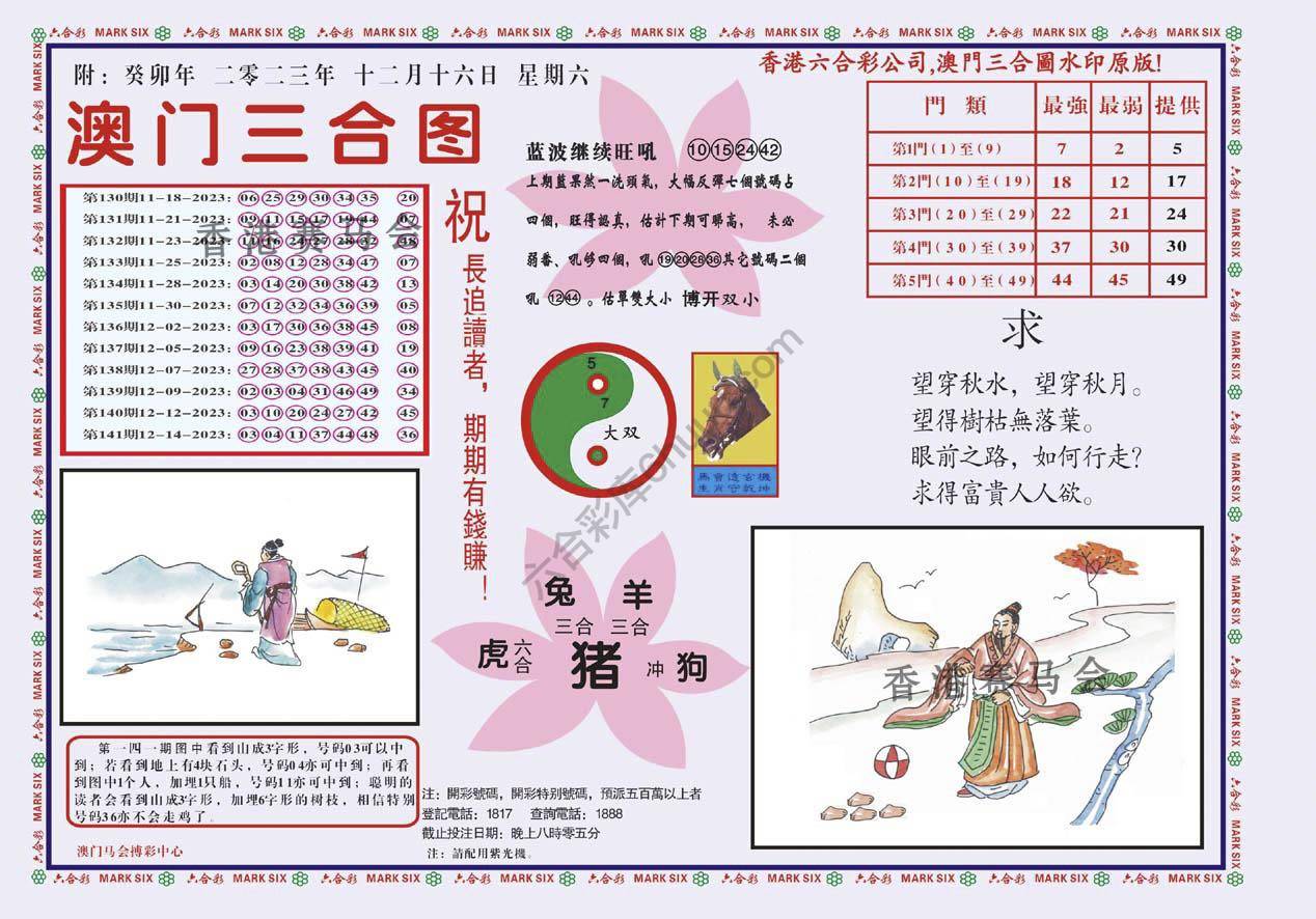 澳门三合图