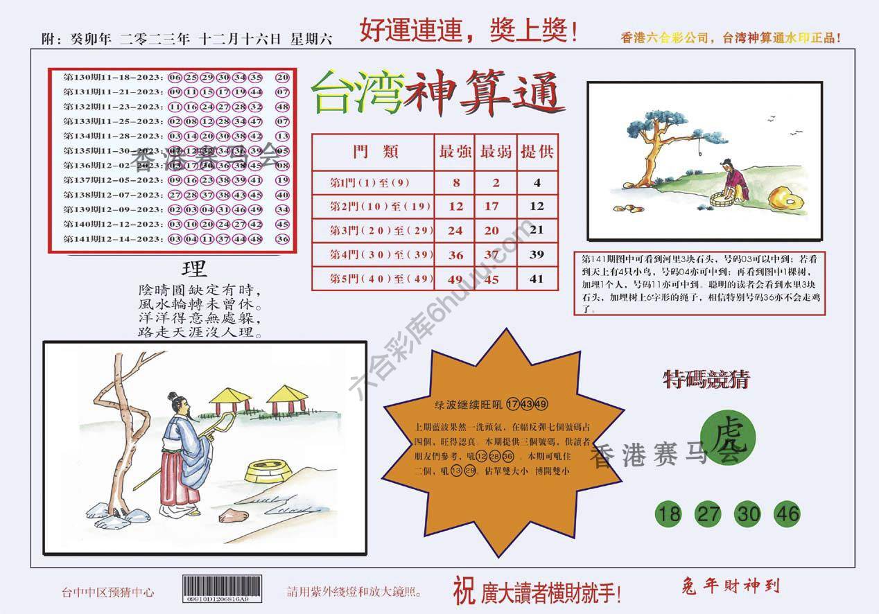 台湾神算通