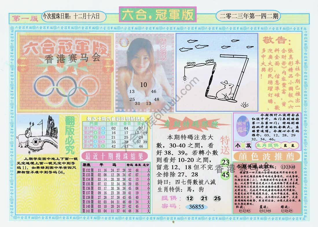 六合冠军版