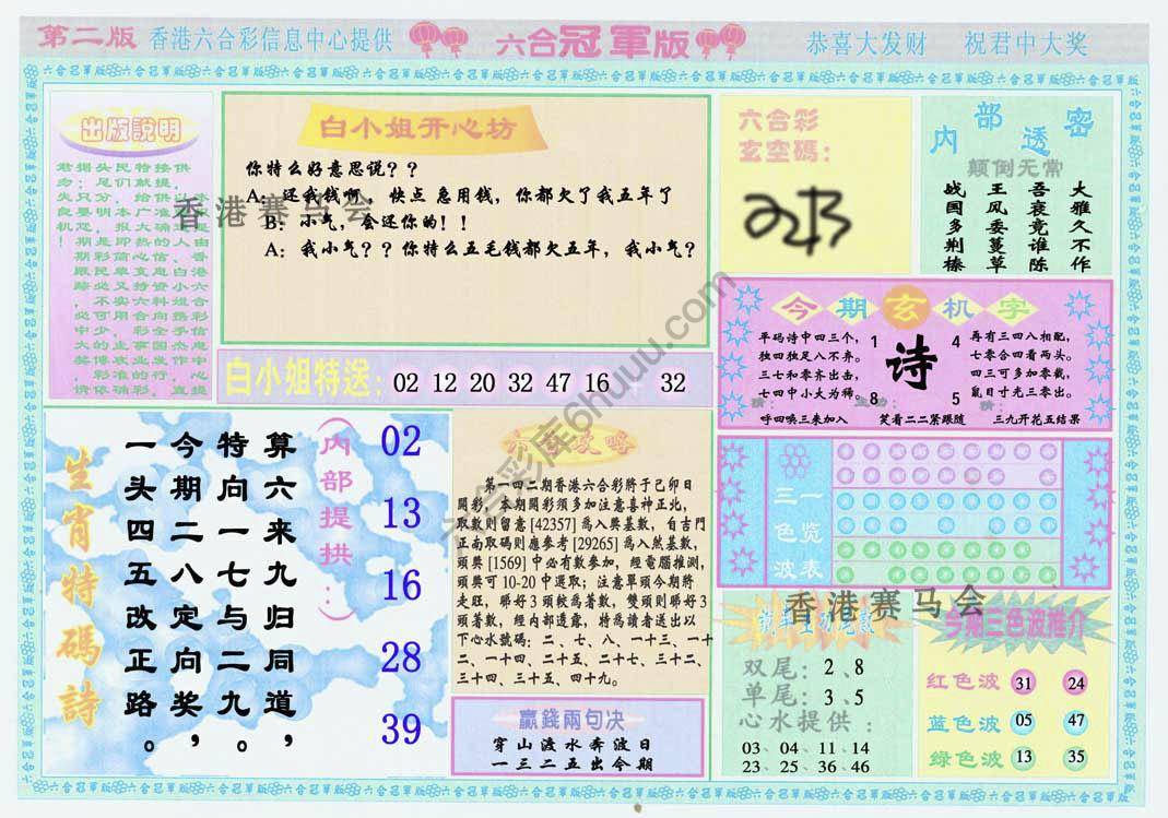 六合冠军版