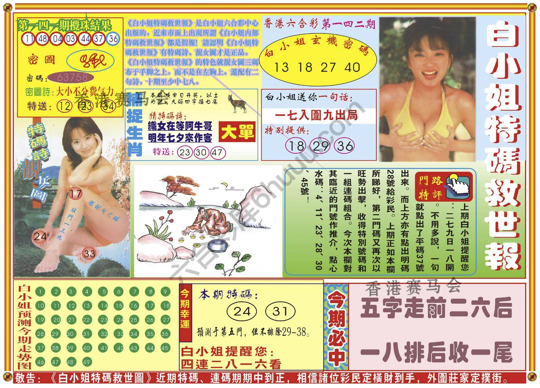 白小姐特码救世报