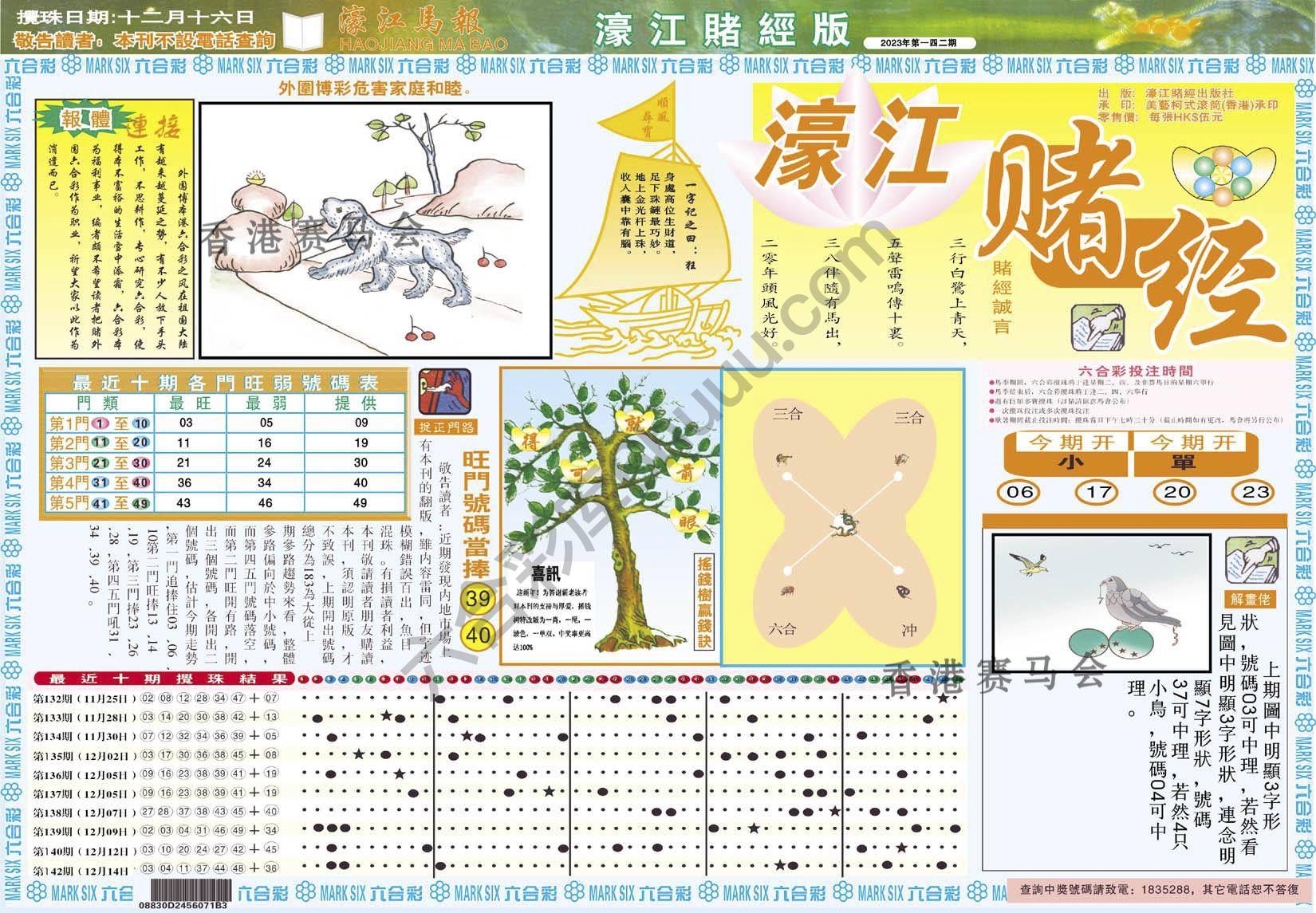濠江赌经