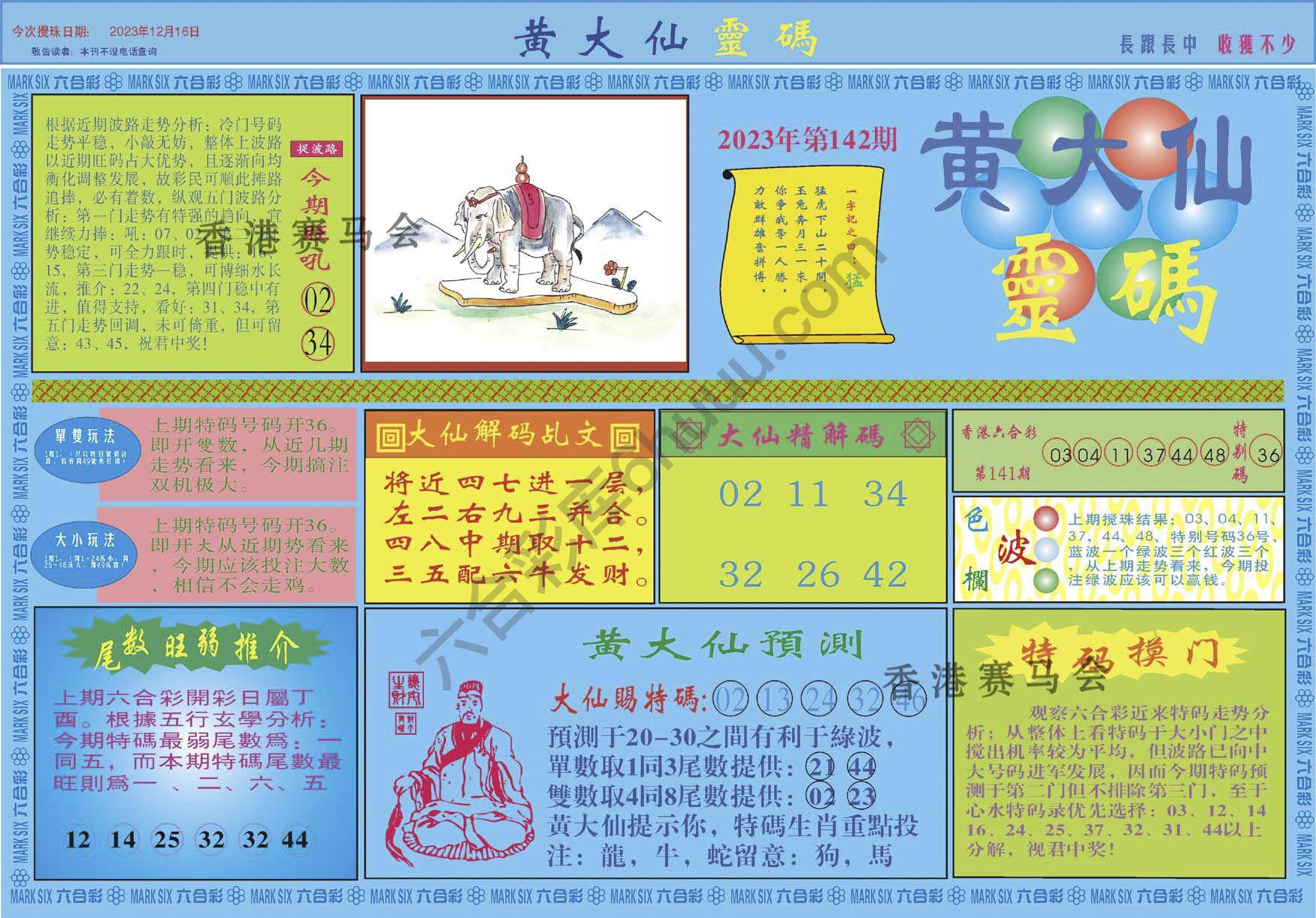 黄大仙灵码