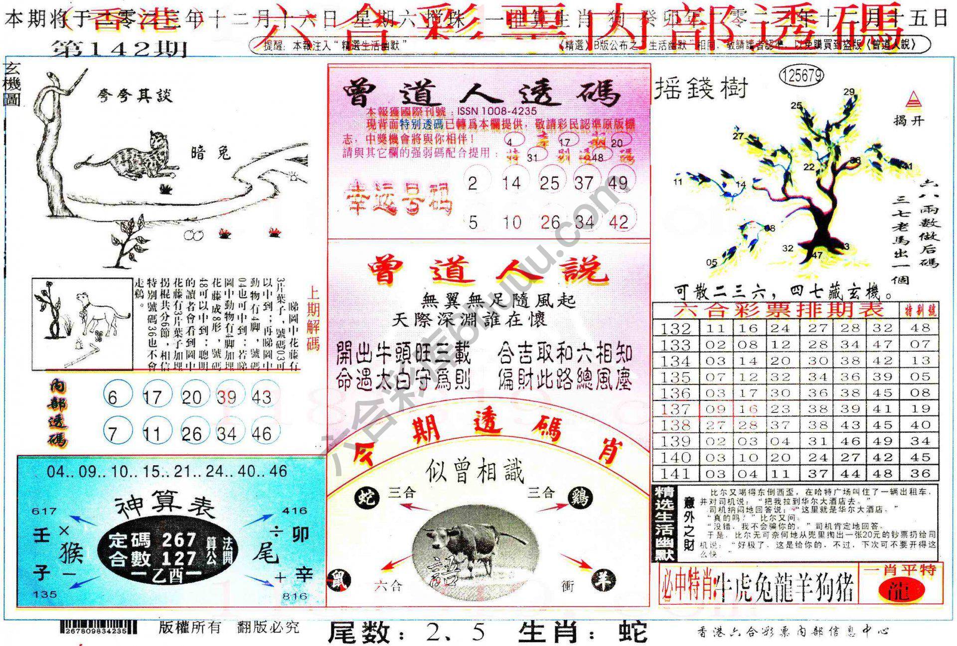 六合内部透码香港版