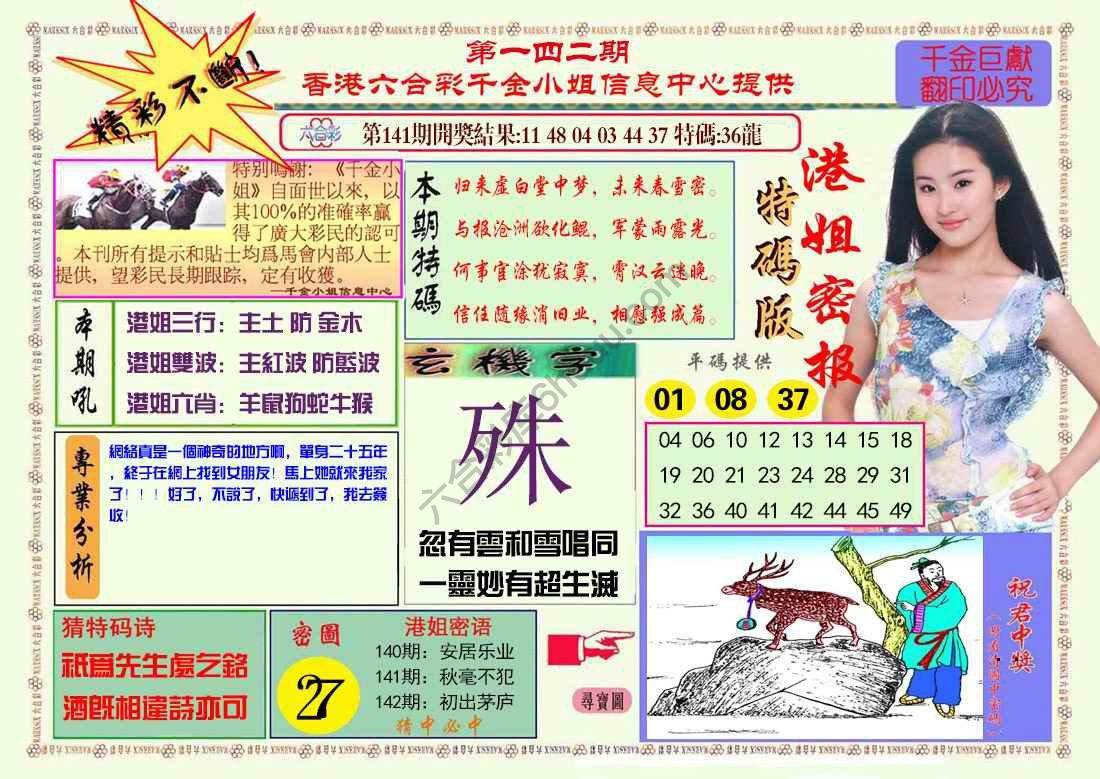 港姐密报