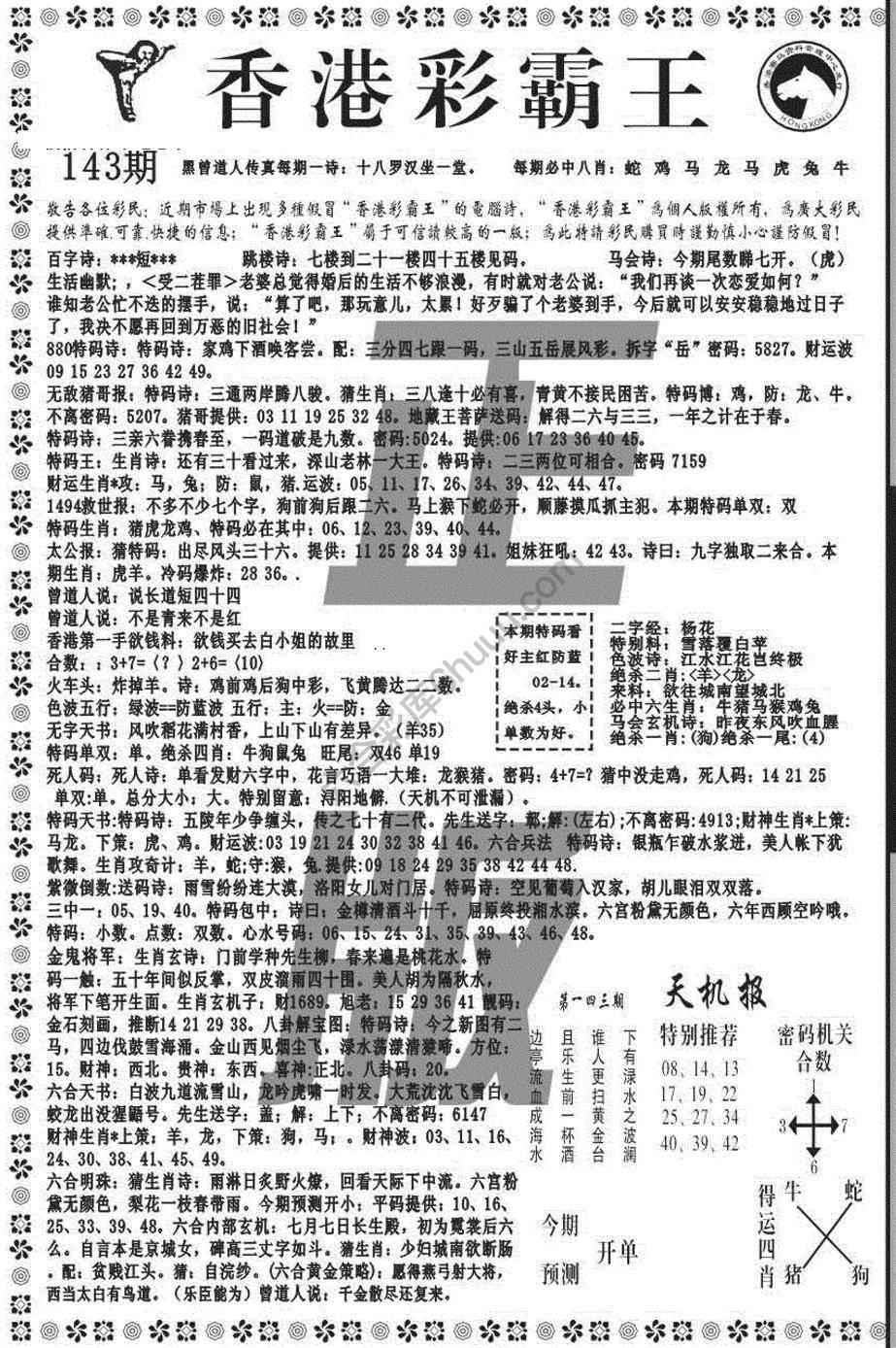 新香港彩霸王