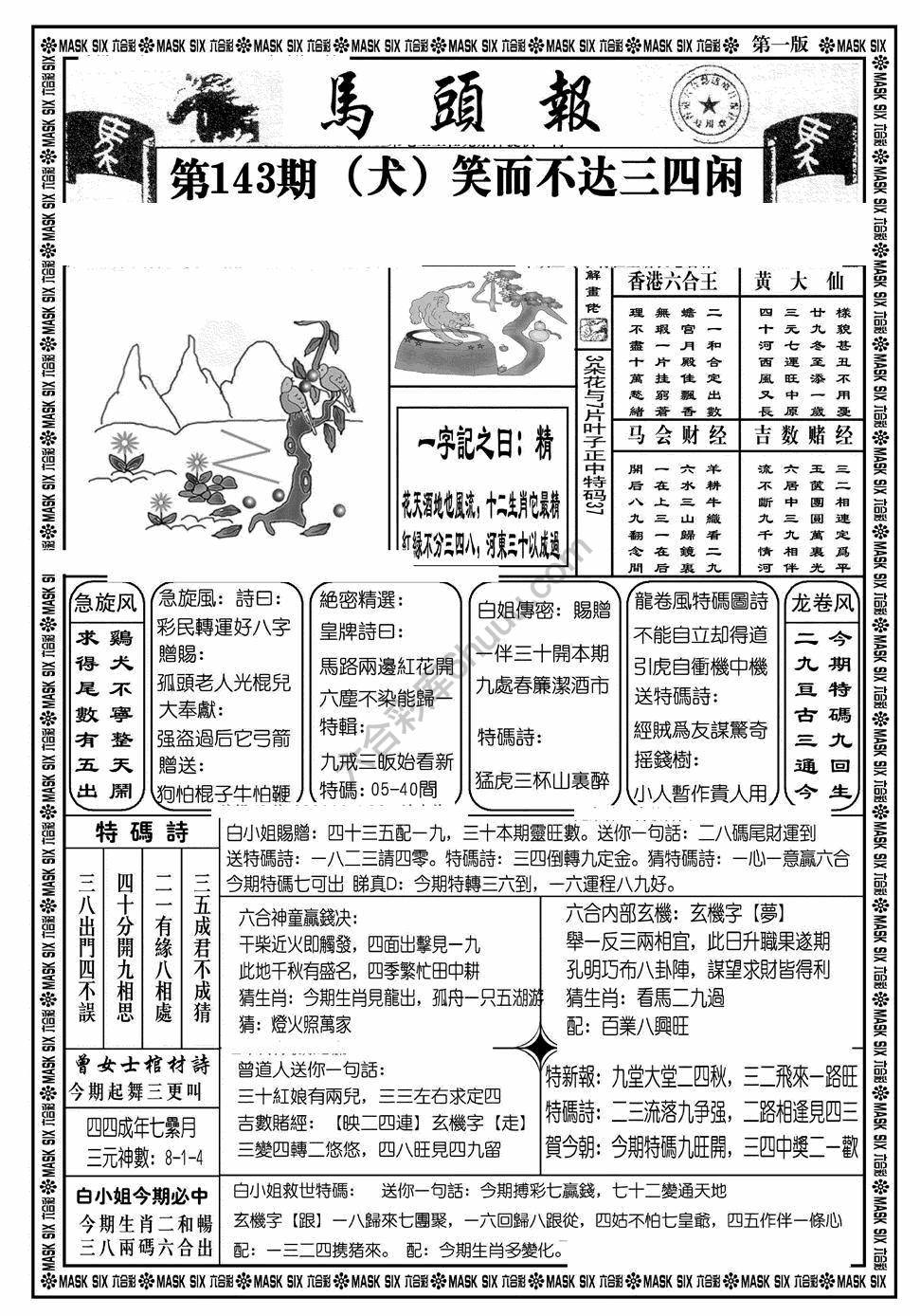 马头报
