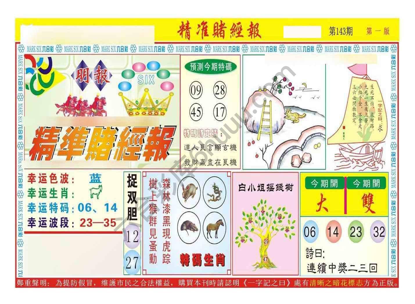 精准赌经报