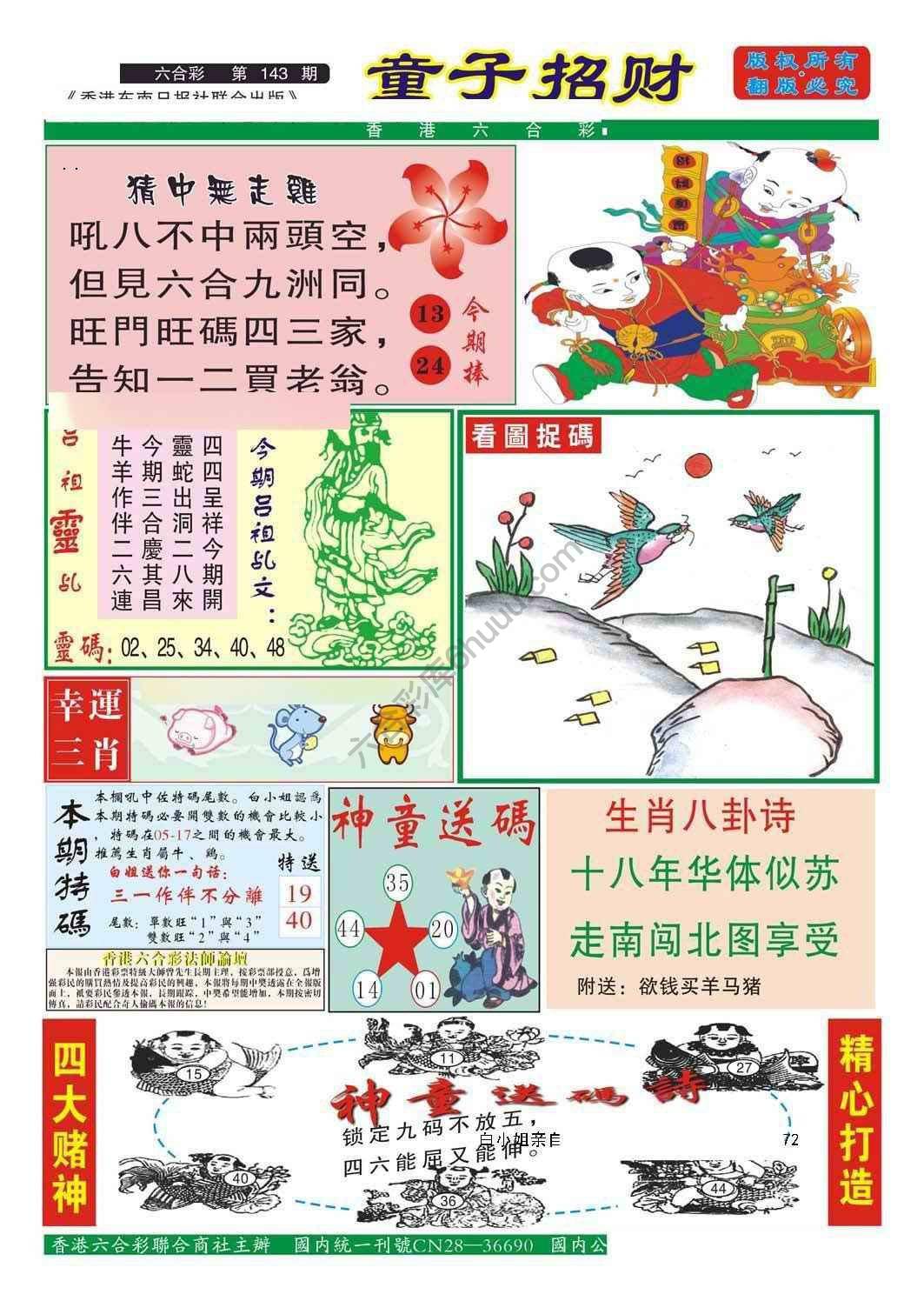 童子招财