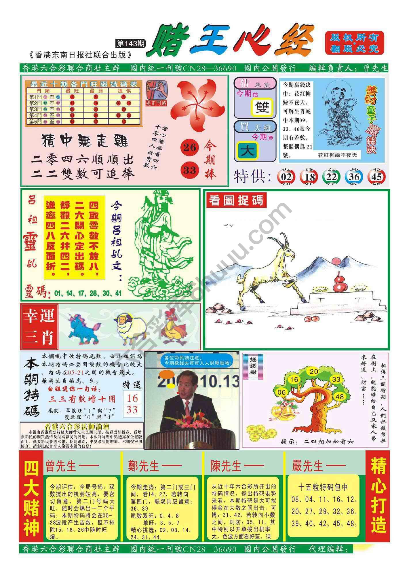 赌王心经