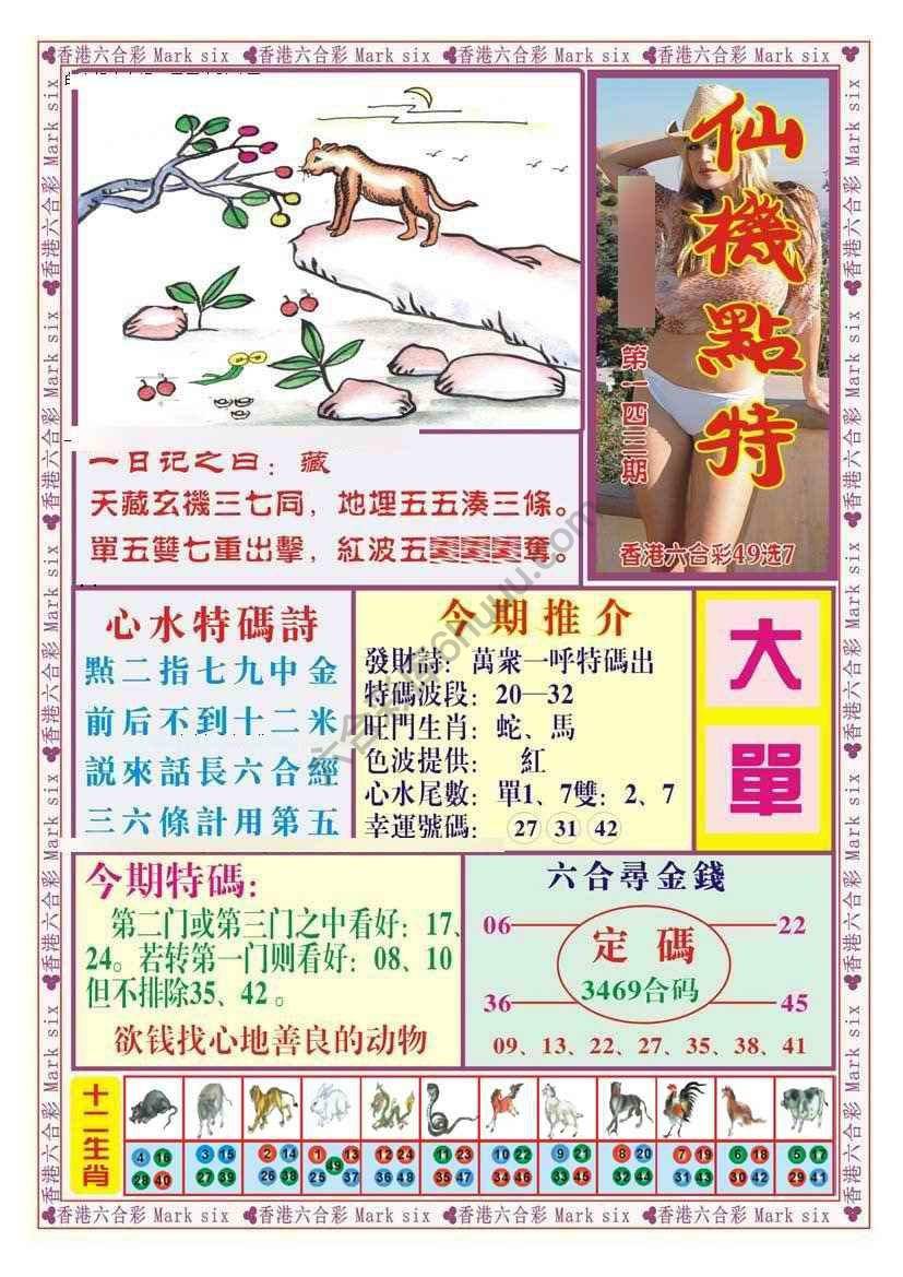 仙机点特
