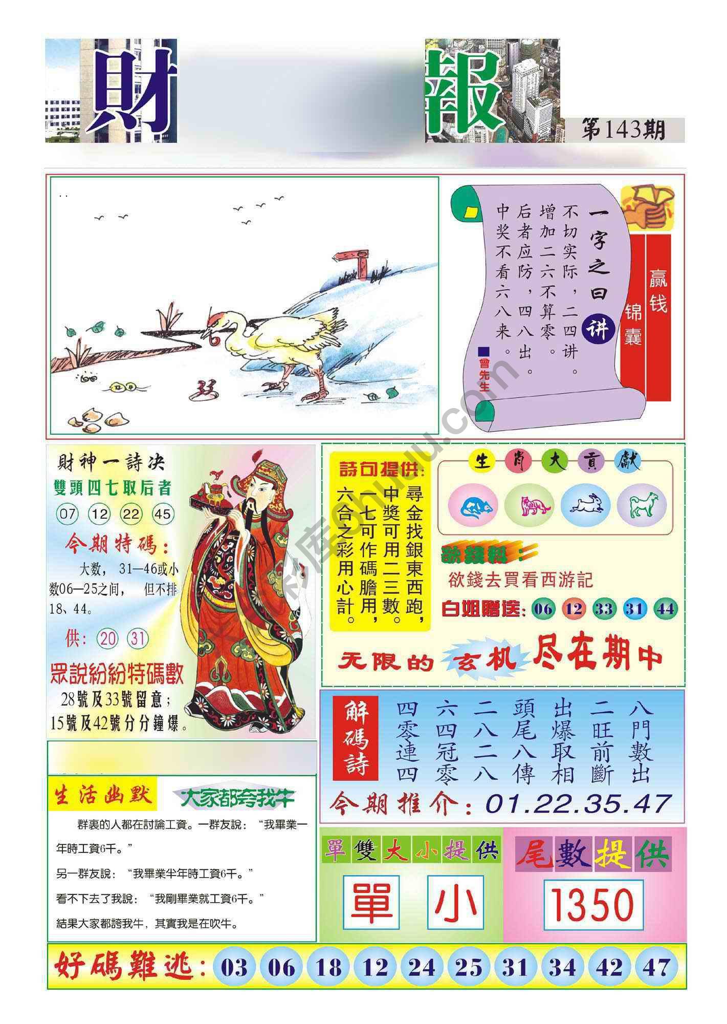 香港财神报
