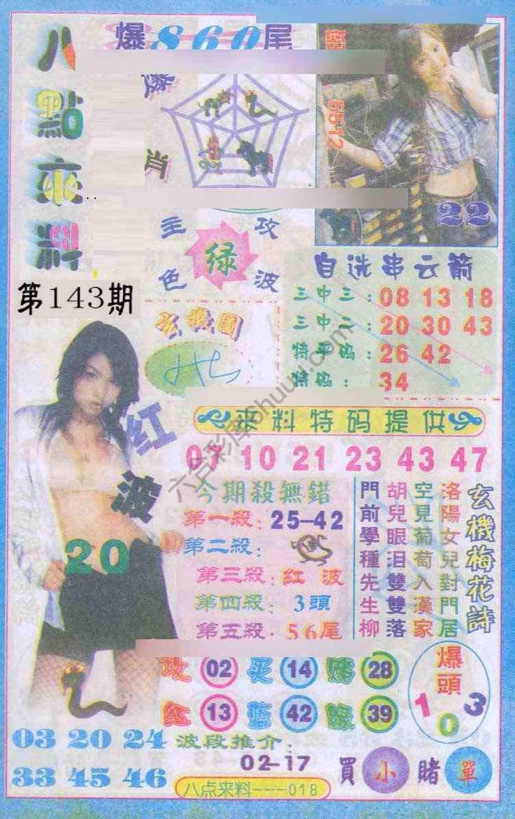 八点来料