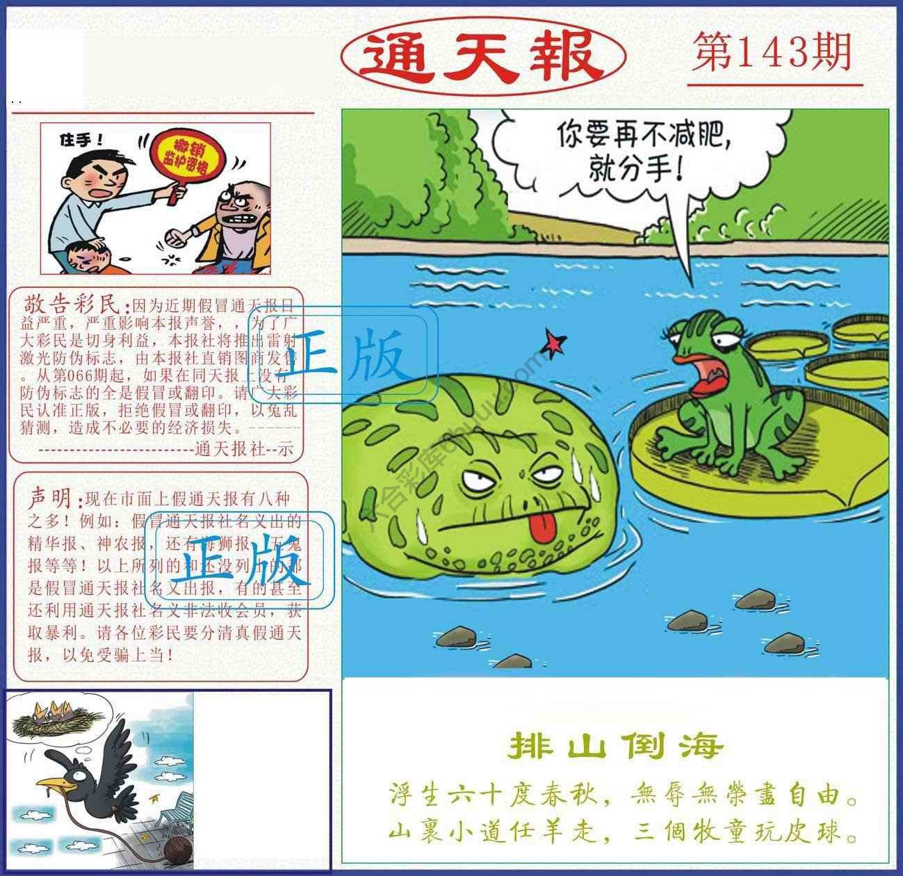 正版通天报