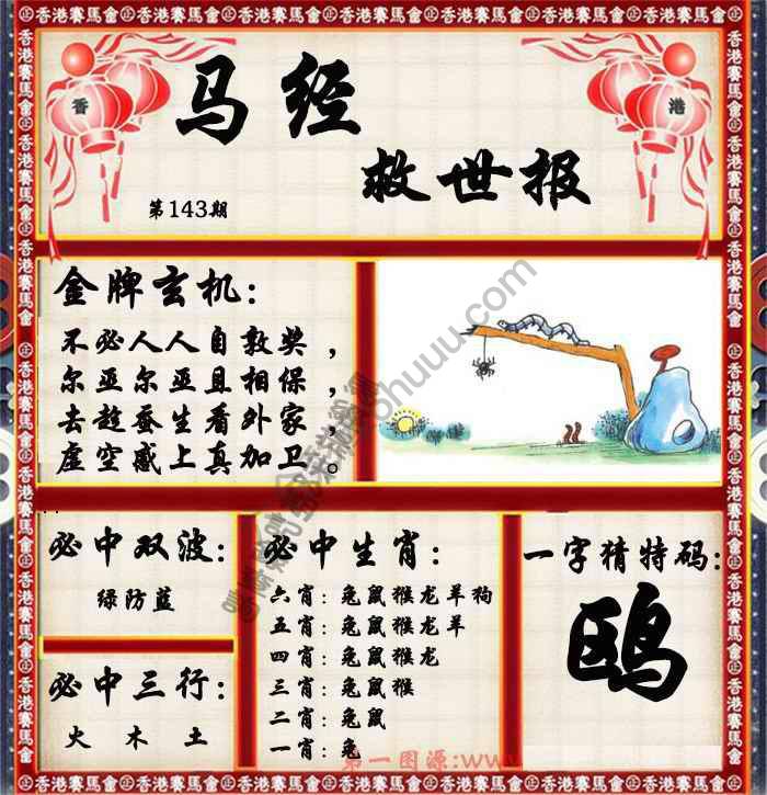马经救世报