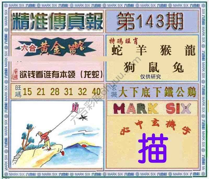 精准传真报