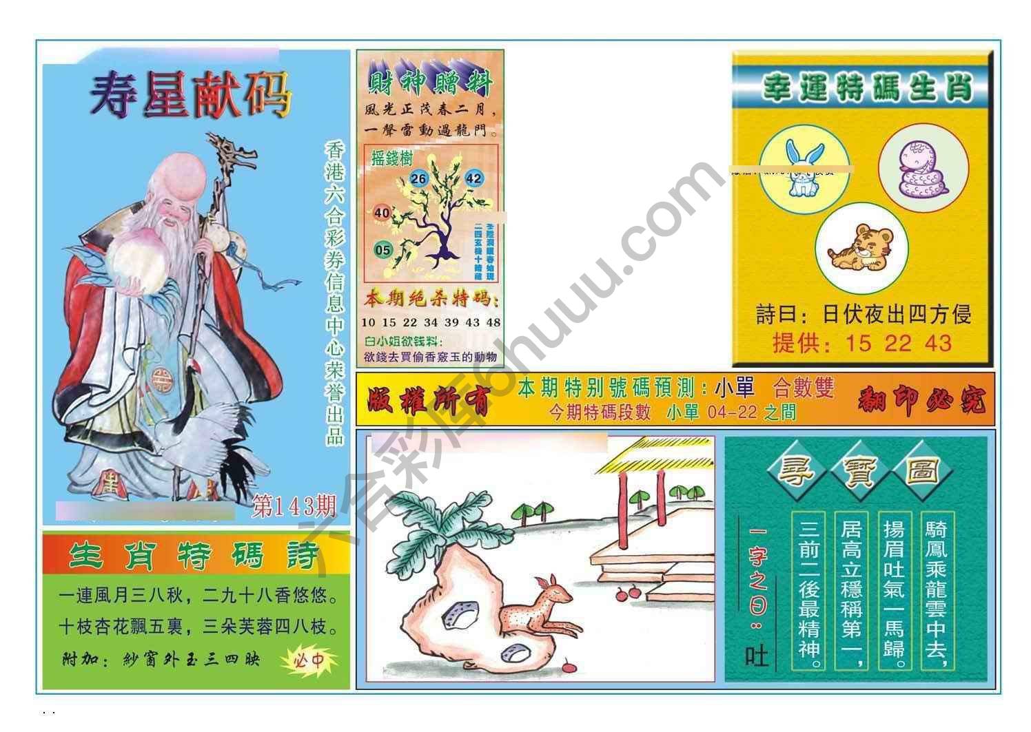 寿星献码