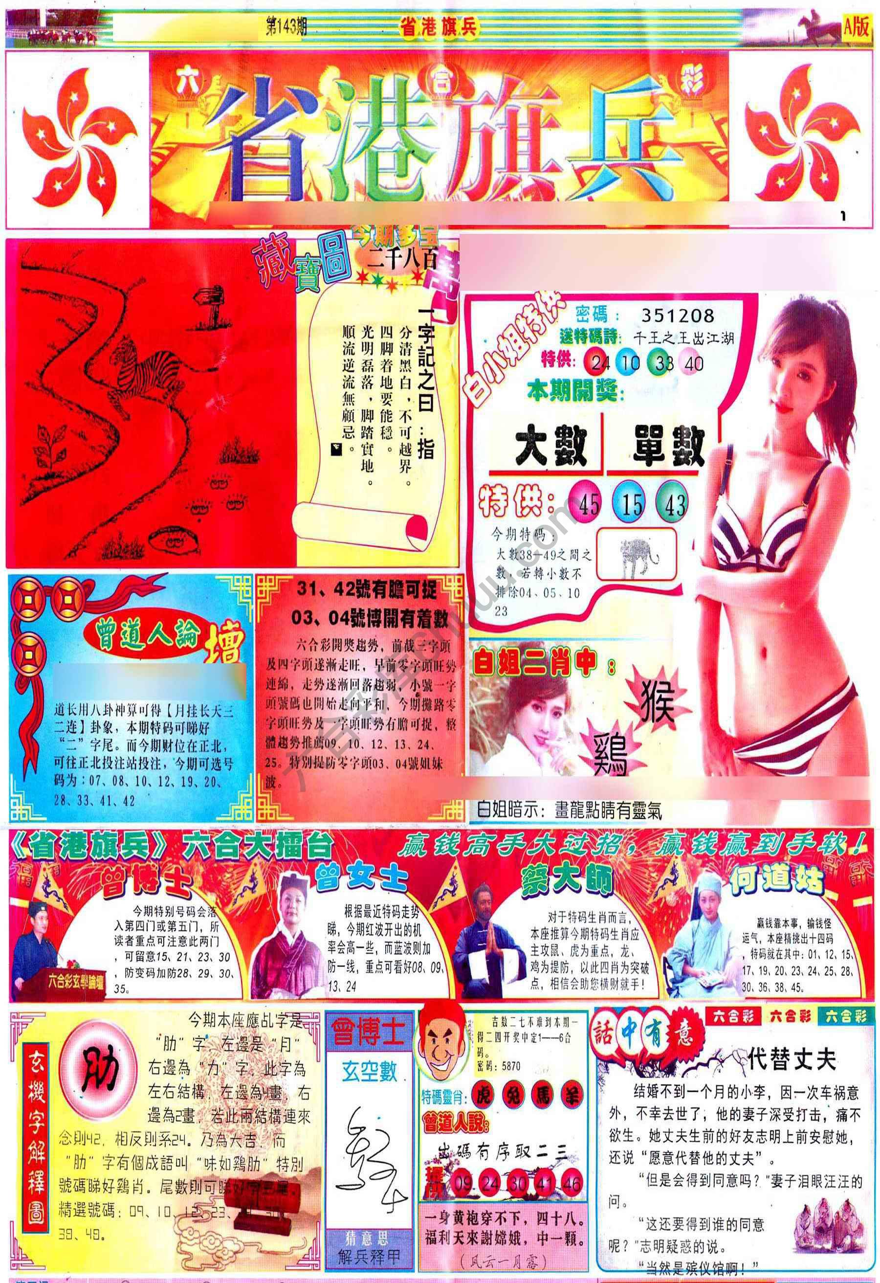 省港旗兵